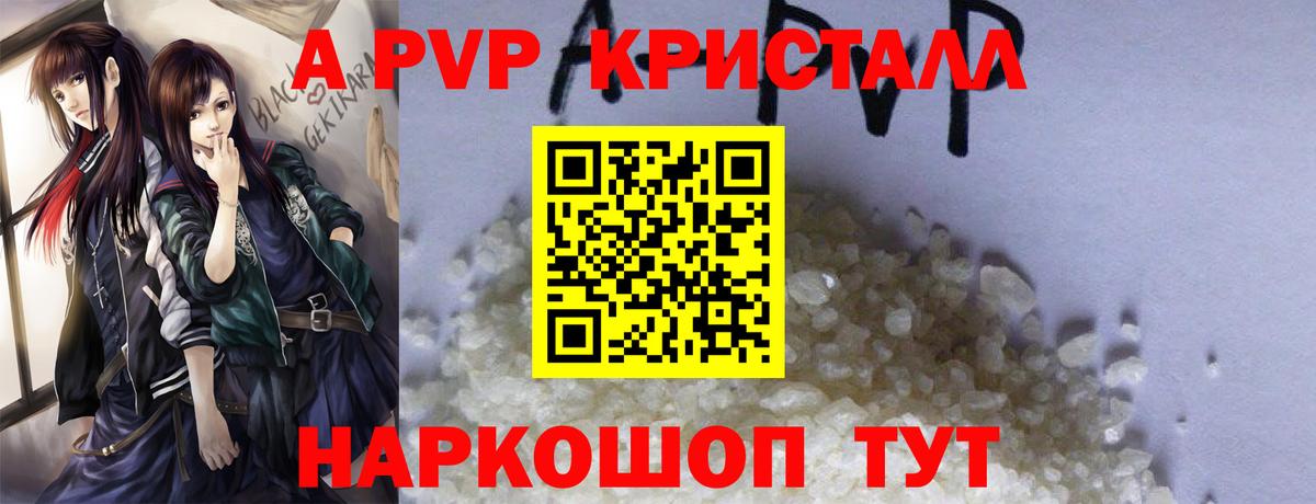 Alfa_PVP кристаллы Сафоново