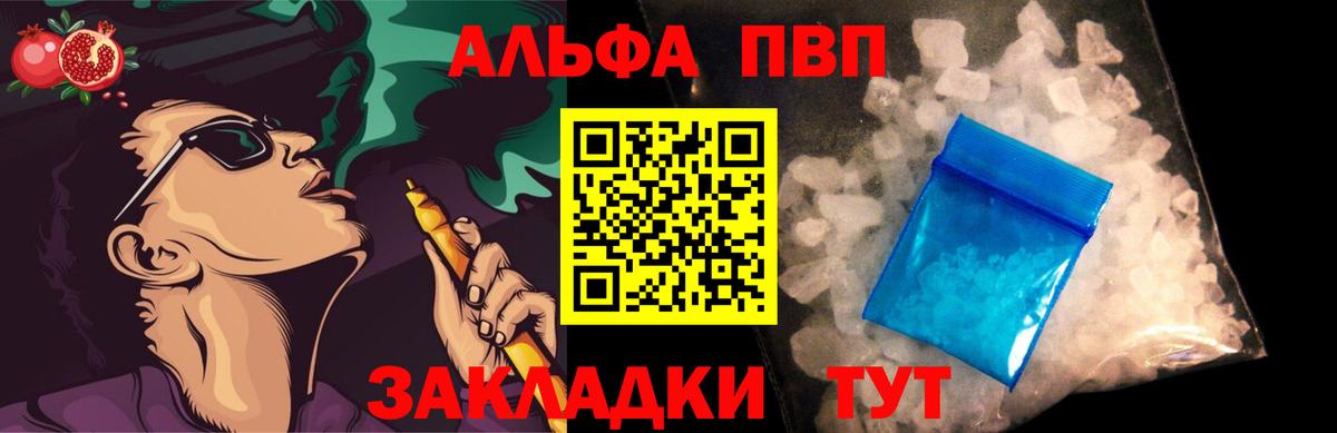 A-PVP кристаллы  Вход с VPN  A-PVP  Alpha PVP мука  Альфа ПВП СК КРИС  Сафоново 