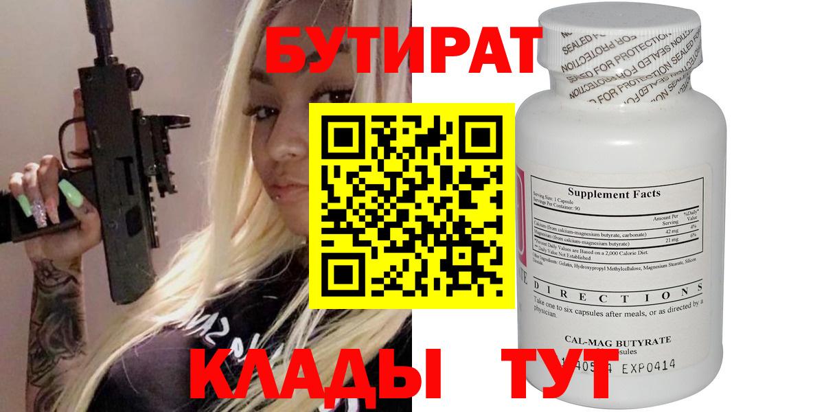 Сафоново  Бутират бутандиол  Вход с VPN 