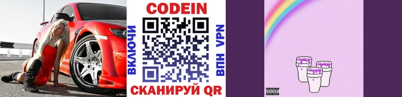 купить  цена  Сафоново  Кодеин Purple Drank 