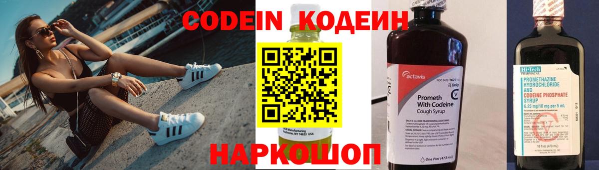 Кодеиновый сироп Lean напиток Lean (лин)  Сафоново 