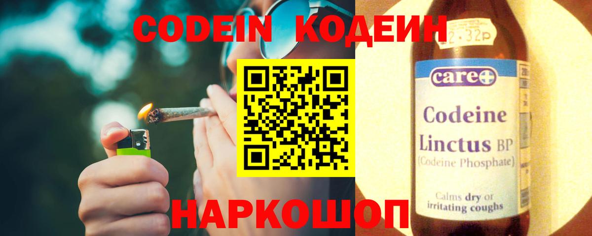 Кодеин Purple Drank Сафоново