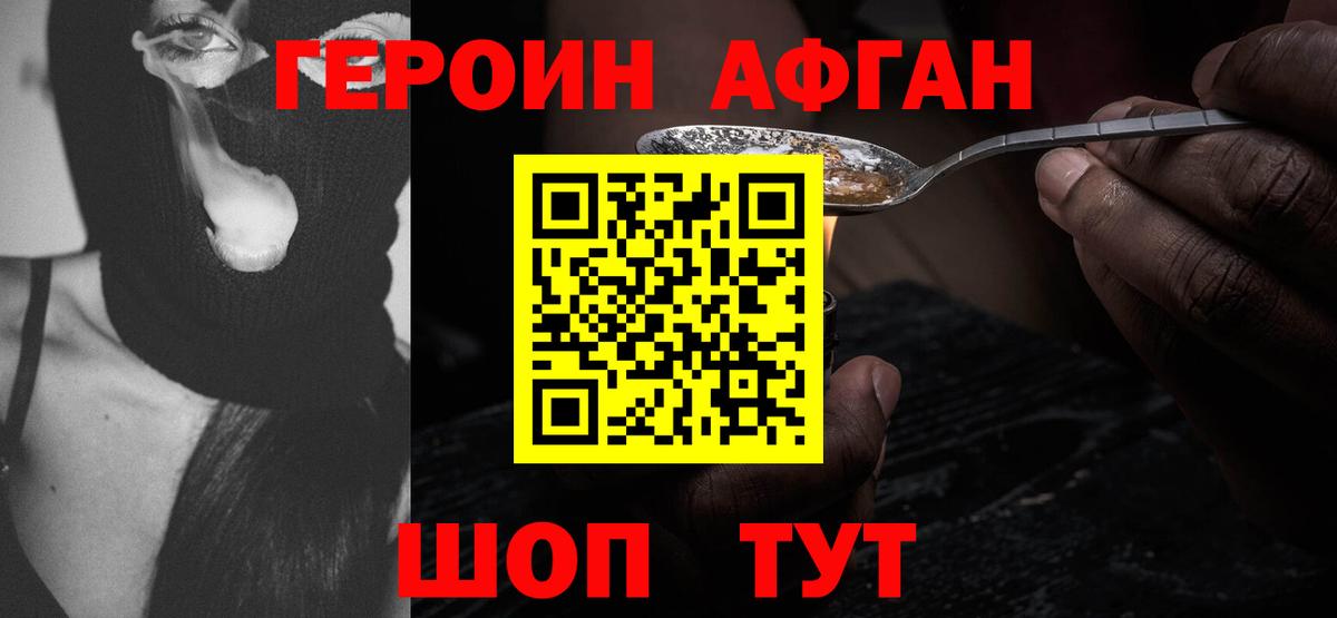 ГЕРОИН белый  Героин  Сафоново 