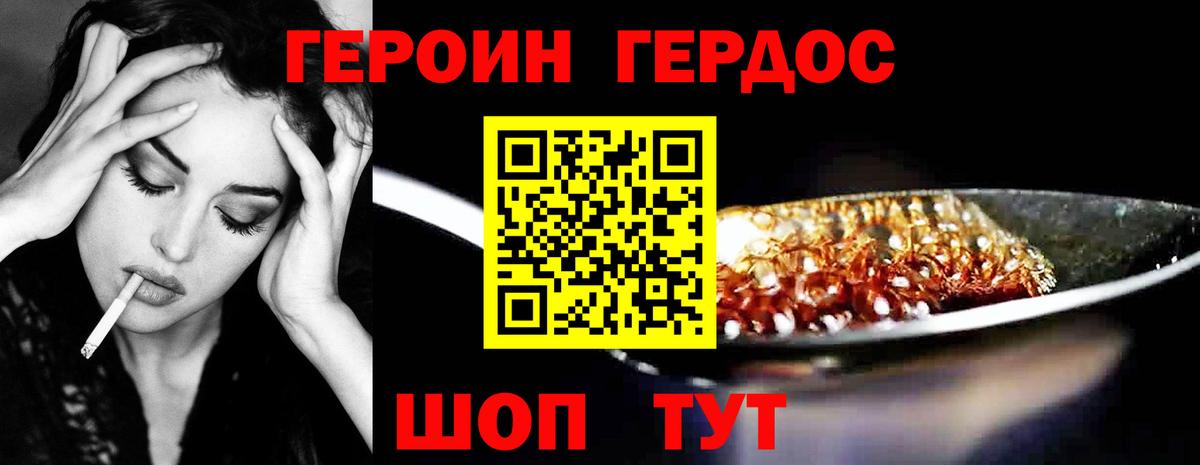 ГЕРОИН Афган Сафоново