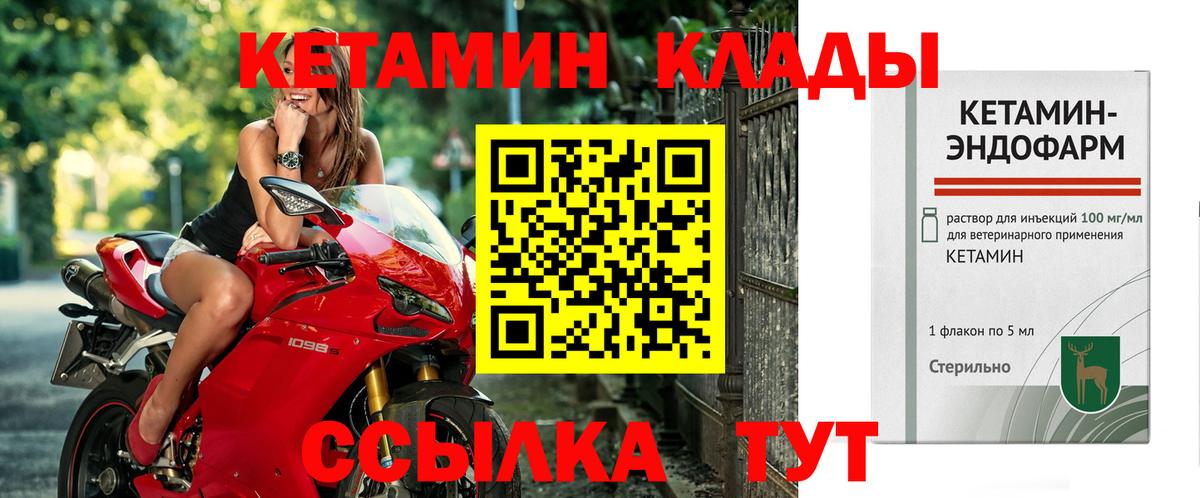 КЕТАМИН VHQ  Вход с VPN  Сафоново 