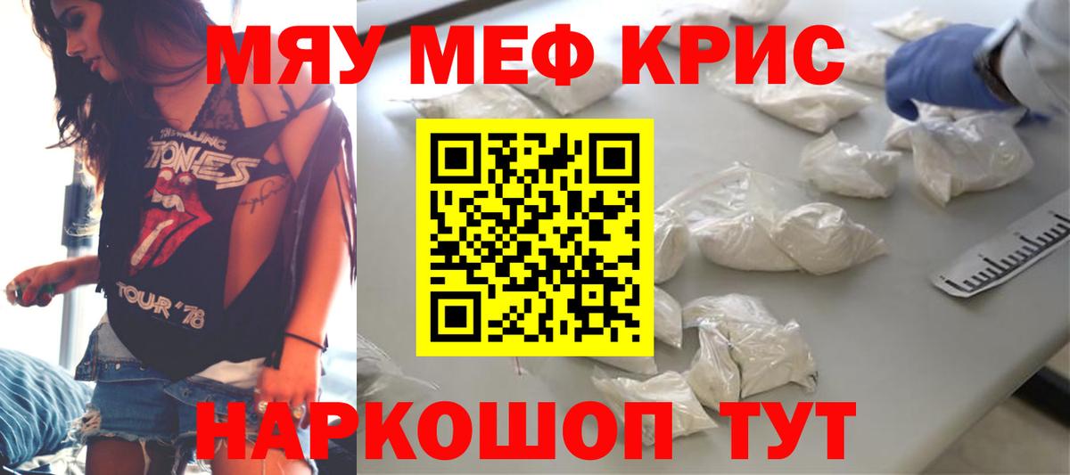 Меф mephedrone  Мефедрон кристаллы  Сафоново  Вход с VPN 