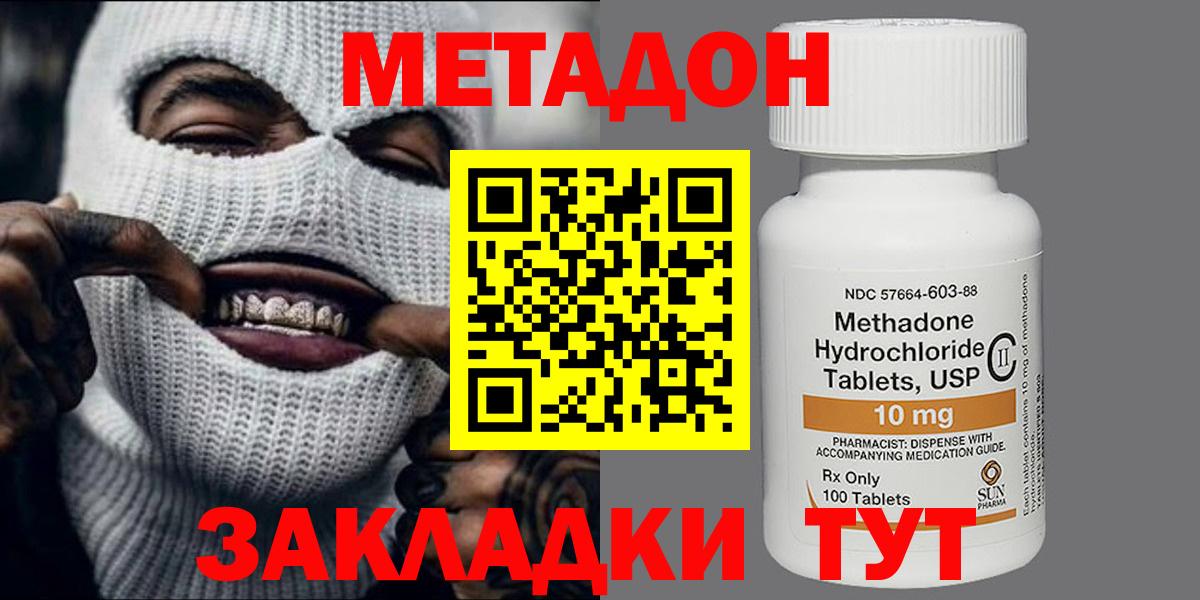 МЕТАДОН methadone  Сафоново  omg зеркало  Метадон мёд 
