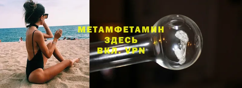 МЕТАМФЕТАМИН Methamphetamine  купить наркотик  Сафоново 