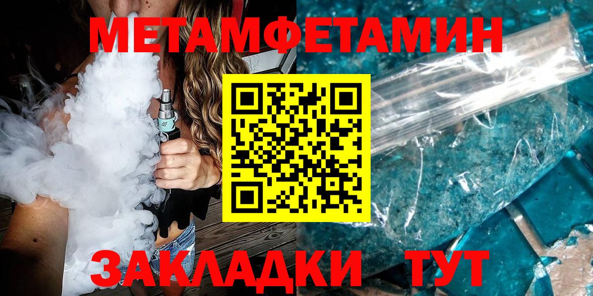 Первитин  МЕТАМФЕТАМИН кристалл  Вход с VPN  Сафоново 