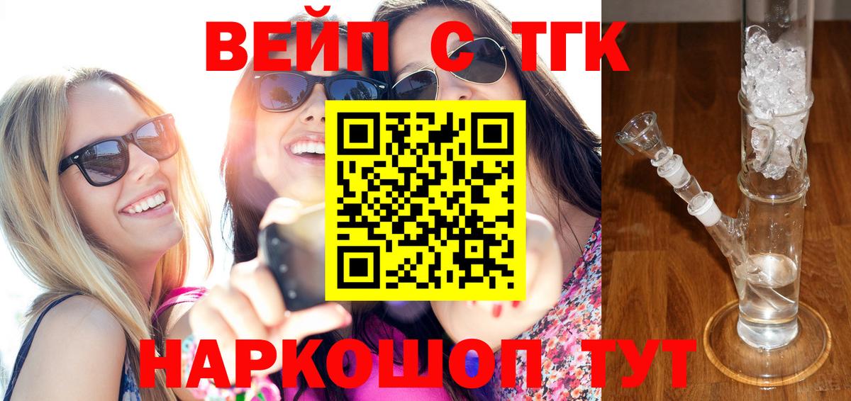 Дистиллят ТГК вейп Сафоново